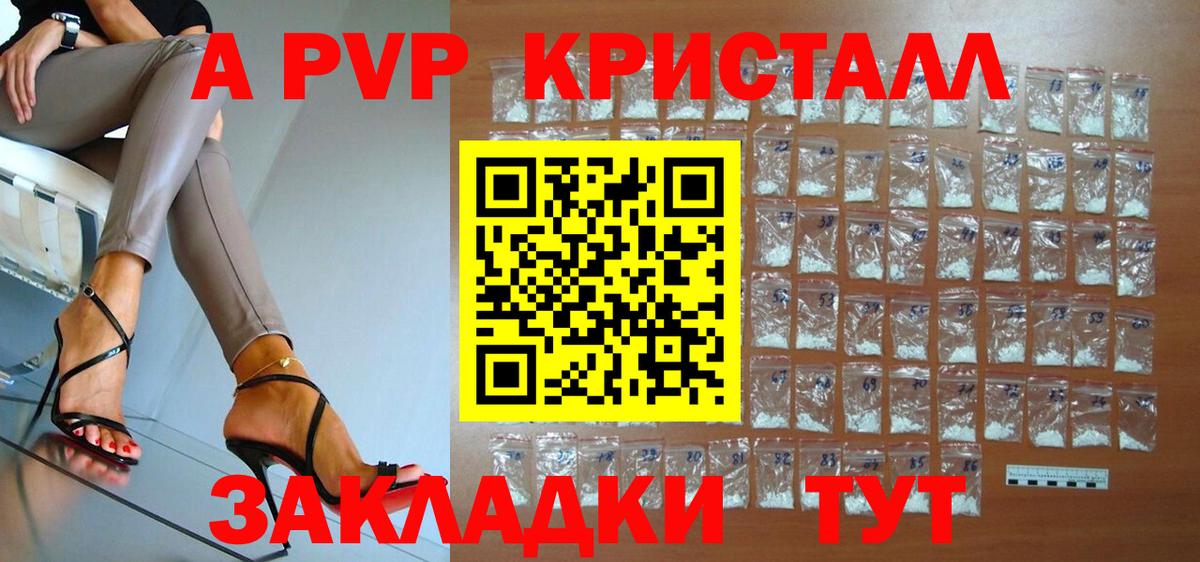 купить наркотик  Alfa_PVP Соль  Клинцы  A PVP крисы CK  Вход с VPN  Alfa_PVP Crystall 