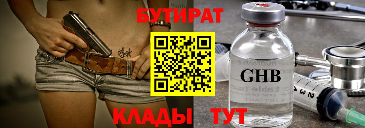 БУТИРАТ бутандиол  Вход с VPN  Клинцы 