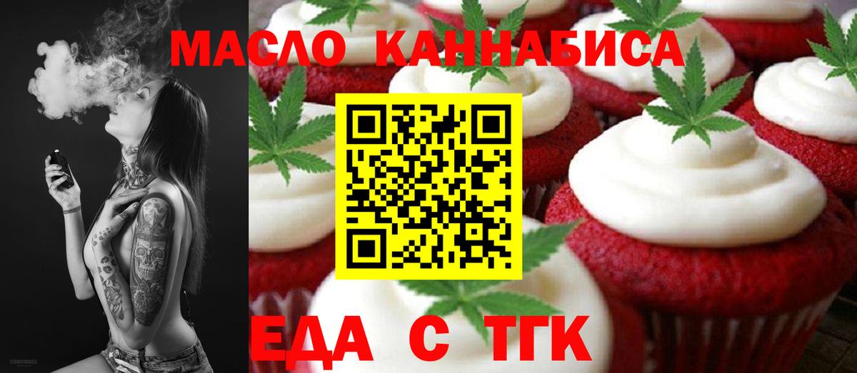 Еда ТГК марихуана  Вход с VPN  Клинцы 