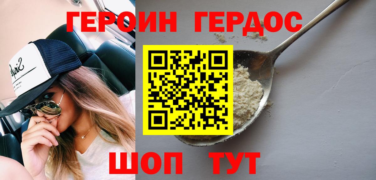 Героин афганец Клинцы