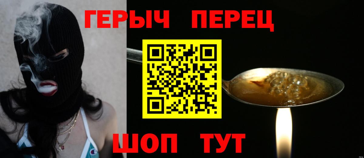 Героин Heroin  Героин  Клинцы  Вход с VPN 