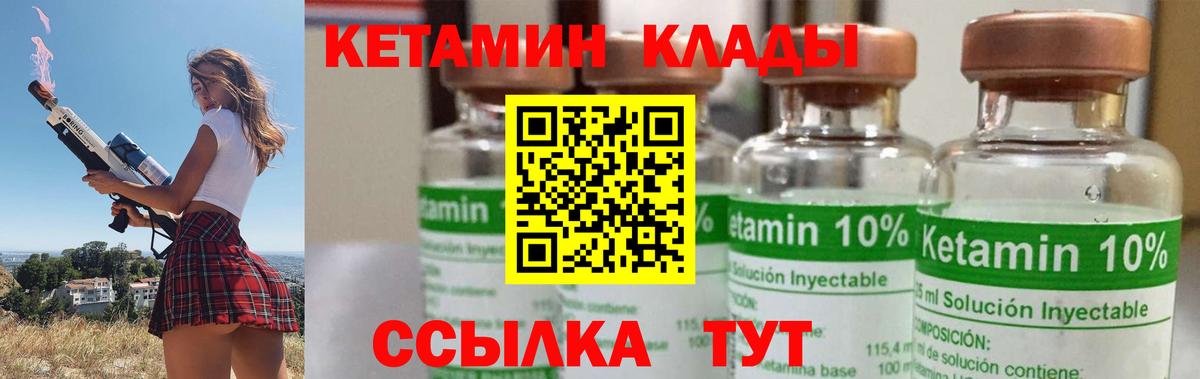 Клинцы  КЕТАМИН VHQ  Кетамин VHQ  Вход с VPN 