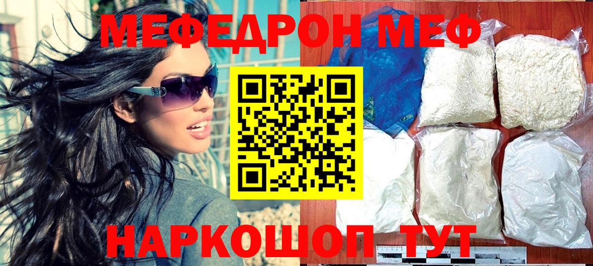МЯУ-МЯУ mephedrone  Вход с VPN  Клинцы 