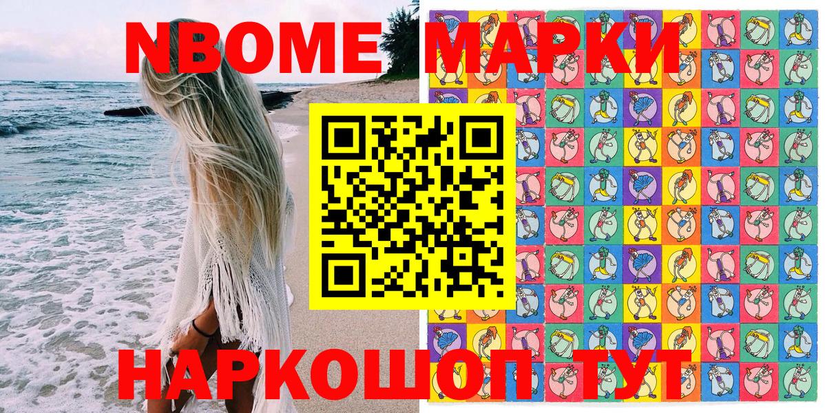 Марки N-bome 1,8мг Клинцы