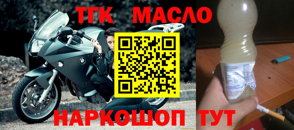 Дистиллят ТГК THC oil Клинцы